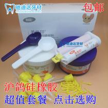 Dental Hu pigeon silicone rubber heavy body Secondary light body Mega Print elastic impression material dental instruments