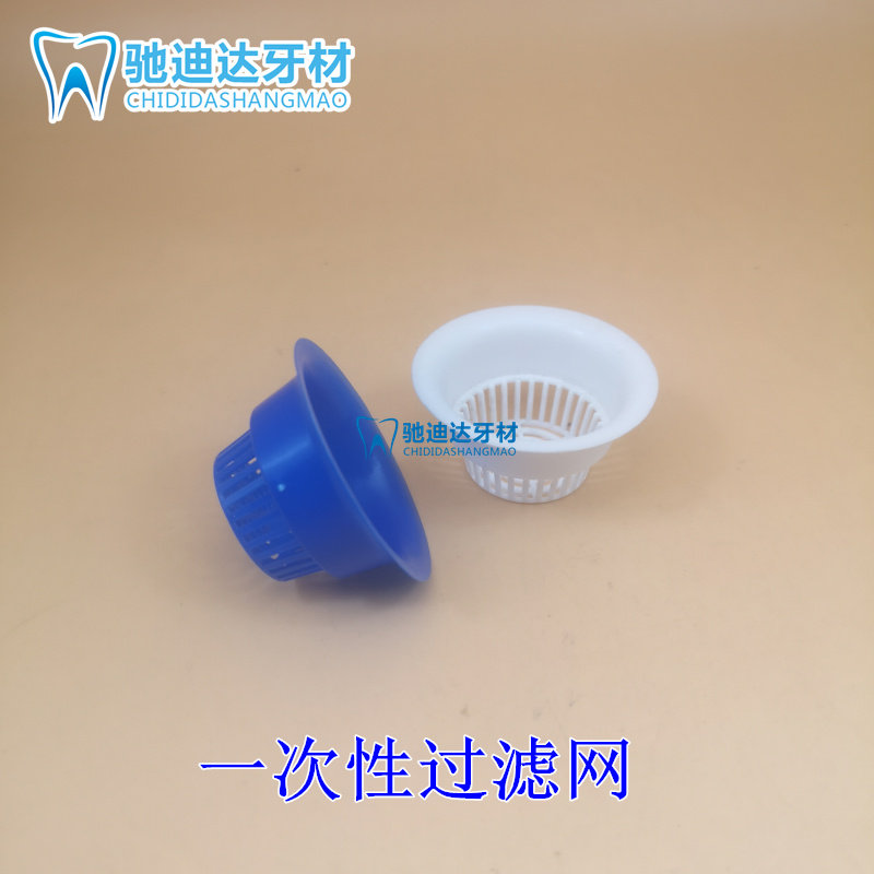 牙科材料过滤网牙椅配件痰网痰盂一次性吐痰过滤网十个包邮