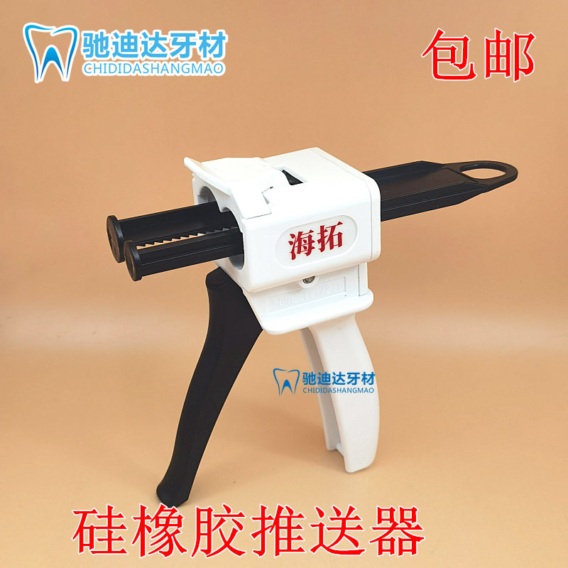牙科硅橡胶枪推送器印模材输送器二次取模轻体推送抢包邮