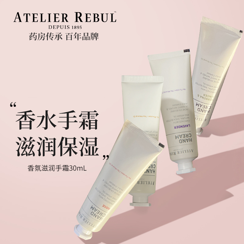 土耳其百年香氛品牌 Atelier Rebul 香氛滋润护手霜 30ml