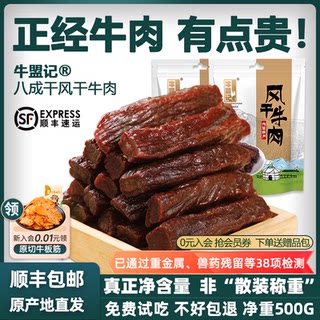Niuhengji Authentic Beef Jerky Inner Mongolia Air-Dried Hand-Shredded Individually Packaged Snack Specialty Official Flagship Store