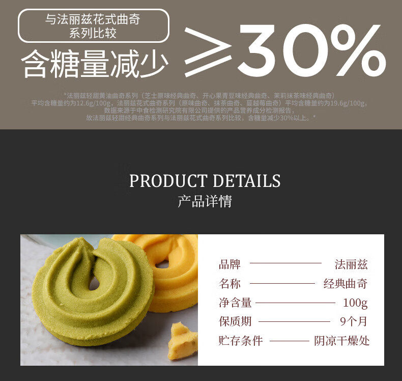 печенье 法丽兹芝士奶油曲奇饼干茉莉抹茶坚果办公下午茶点减糖30%送女友 Franzzi
