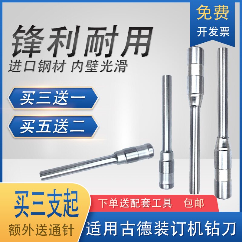 Goode binding machine drill knife GD-402-2 GD-30-2 S50 S60 punching needle bit punch hollow drilling knife 420 30-3 3200G S60 GD608 GD668 drilling knife