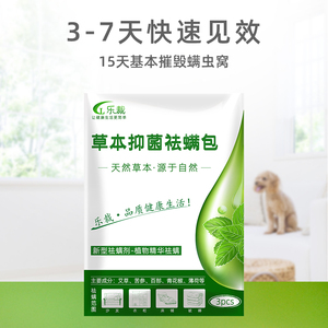 【买二送一】天然中药植物除螨包