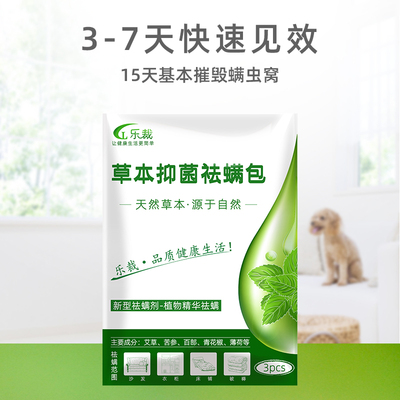 【买二送一】天然中药植物除螨包