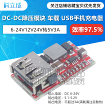 Efficiency 97 5% DC-DC pressure reduction module 6-24V12V24V to 5V3A vehicle-mounted USB mobile phone charger