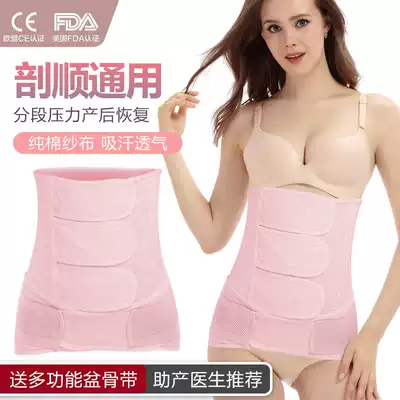 Japanese girdle pelvis hips received hip belt for maternal natural caesarean section special girdle pregnant women postpartum bondage autumn and winter