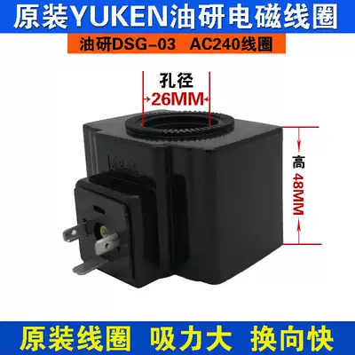 Yuci oil research electromagnet coil full copper core coil DSG-03A240V three-pronged plug inner hole 26 length 48