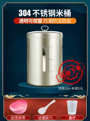 Stainless steel rice barrel 304 household insect-proof moisture-proof 50kg rice tank sealed thickened surface rice storage box 15kg
