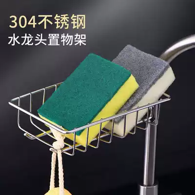Faucet rack 304 stainless steel pool storage layer rack sink kitchen supplies non-perforated rag drain rack