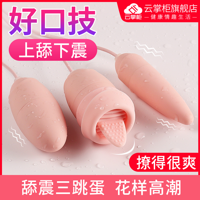 Jumping egg female sex toy female into the body can be inserted strong tongue licking masturbator jump to a small orgasm