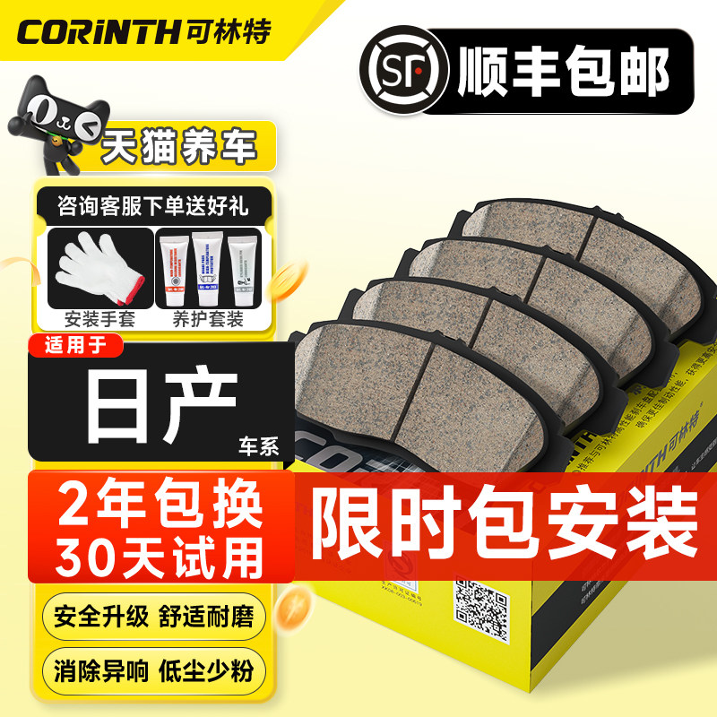 Kelin Is Suitable for Nissan Sylphy, Tiida, Juren, Tiida, Sunny, Teana, Qashqai, X-Trail, Murano Ceramic Brake Pads