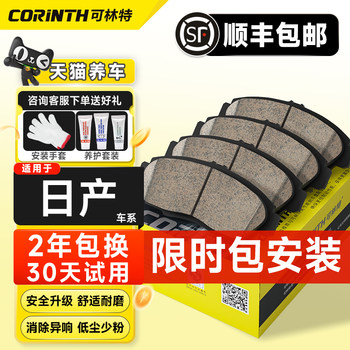 Kelin Is Suitable for Nissan Sylphy, Tiida, Juren, Tiida, Sunny, Teana, Qashqai, X-Trail, Murano Ceramic Brake Pads