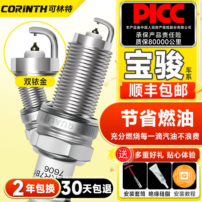 Kelint Double Iridium Spark Plug Is Suitable for Baojun Car Series 310 730 610360630 510 560 Rm-5