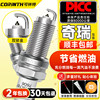 Kotlin Double Iridium Spark Plugs Are Suitable for Chery A3A5, Cowin, Fengyun 2, Arrizo 3/5/7, Tiggo 5X/7/8