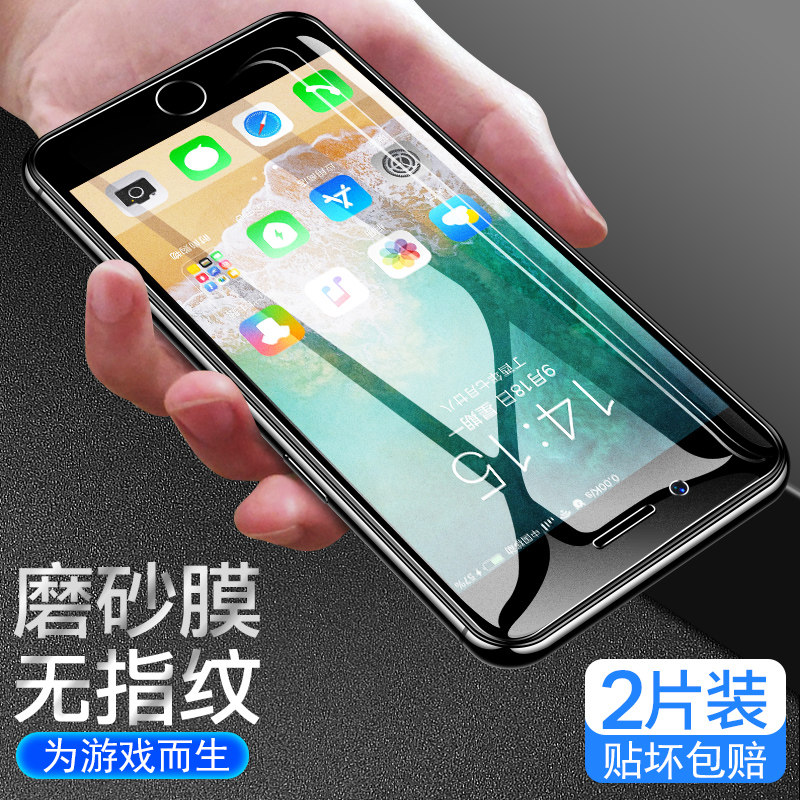 Apple 8 tempered film frosted iphone7plus full screen coverage 7p mobile phone 8p all-inclusive edge anti-fingerprint anti-sweat game eye protection anti-blue light eight ip7 stiffened ghm seven generations of puls glass