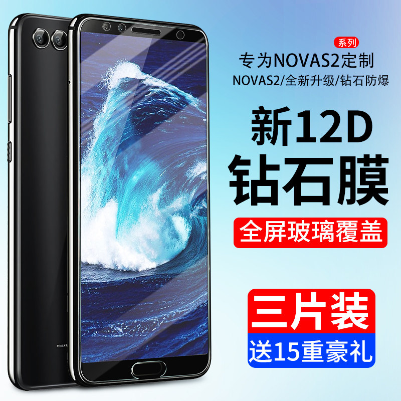 Suitable for Huawei nova2s tempered film full-screen coverage nova youth version mobile phone nove2s anti-blue light nova2plus anti-fall nova2 anti-fingerprint all-inclusive edge original factory