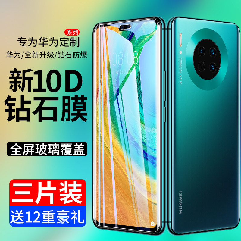 Suitable for Huawei mate30 tempered film full screen cover mte30 mobile phone anti-fall 5g anti-blue light eye protection mata anti-fingerprint meta front film all-inclusive mt30 tempered film charm special 3
