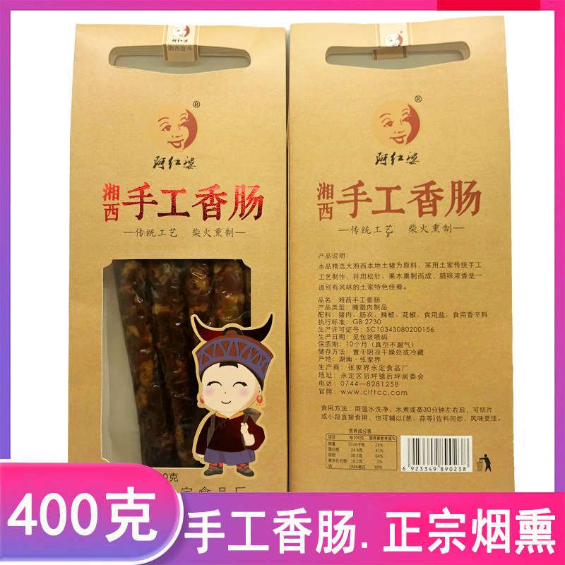 Hunan Zhangjiajie Xiangxi Specialty Firewood Smoke Sausage Authentic Farmhouse Homemade Bacon Sausage Pork Belly 400g