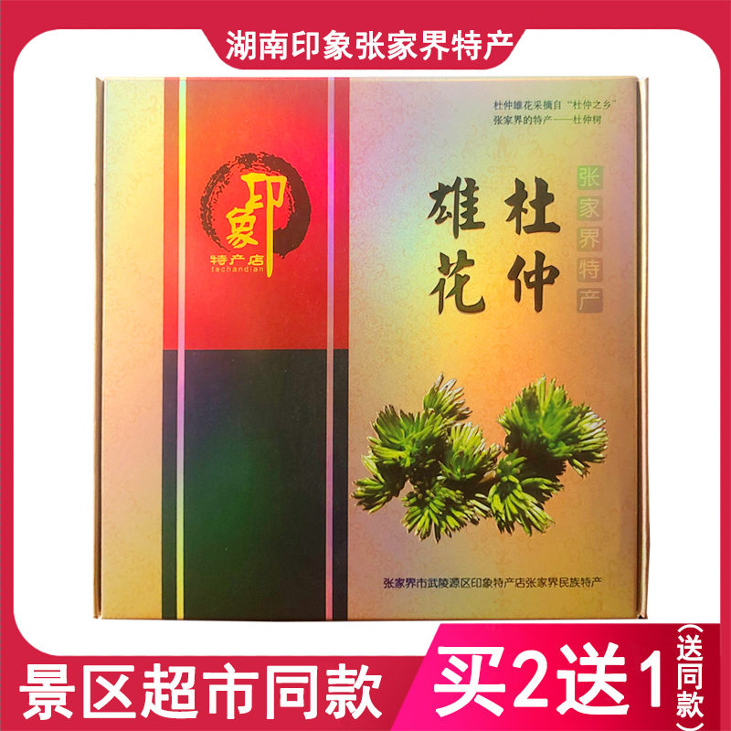 (Buy 2 Get 1 Free) Hunan Impression Zhangjiajie Specialty Eucommia Male Flower Guarantees Wild Eucommia Male Flower Tea