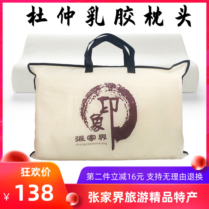 Hunan impressions Zhangjiajian special products Du Zhong Natural Latex Pillow slow bounce memory pillow cervical neck-guard pillow