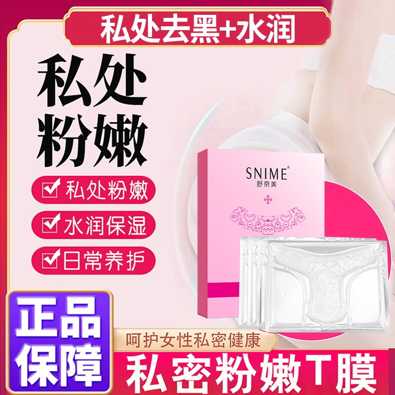 Female Private Area Mask, Vulva Patch, Pink and Tender, Removes Melanin, Intimate Care, Red and White Pigment, Buttocks T-Girl Mask, Hydrating and Nourishing
