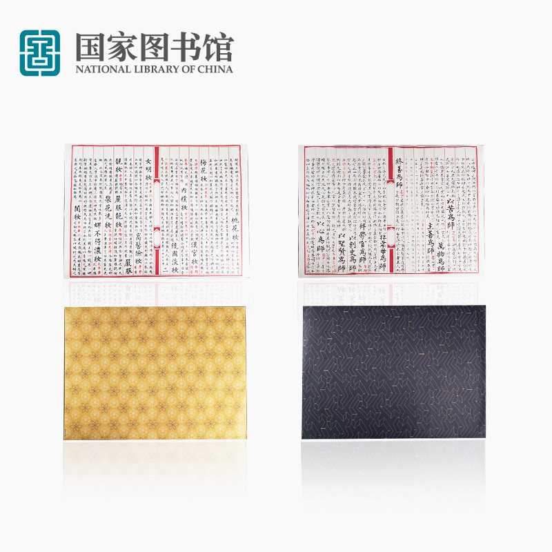 Special price clearance products China National Library Perpetual Music Great Ceremony Wrapping Paper Culture Creative China Wind Gift Book Leather packaging Jam Ancient Wind Gifts Small Gift Students