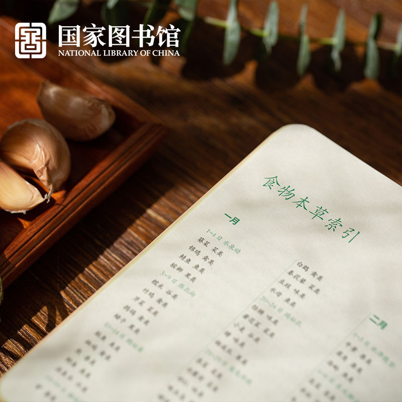 国家图书馆 本草养年 2023兔年日历 多重优惠折后￥39.7包邮
