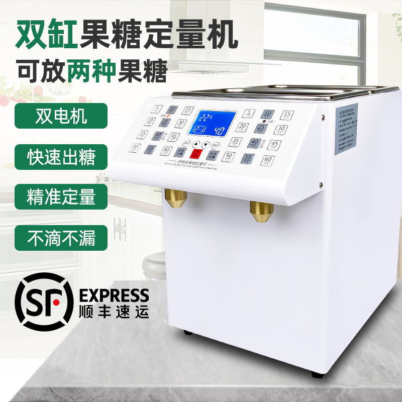 Double-cylinder fructose machine fructose quantitative machine milk tea shop commercial automatic constant temperature syrup quantitative meter 304 liner 10L