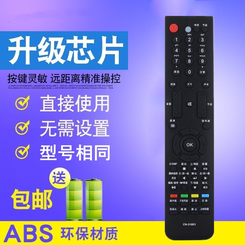 Suitable for the Haixin TV remote CN-31651 CN-31651 TLM42V88GP TLM42V88GP 55V88GP-Taobao 55V88GP-Taobao
