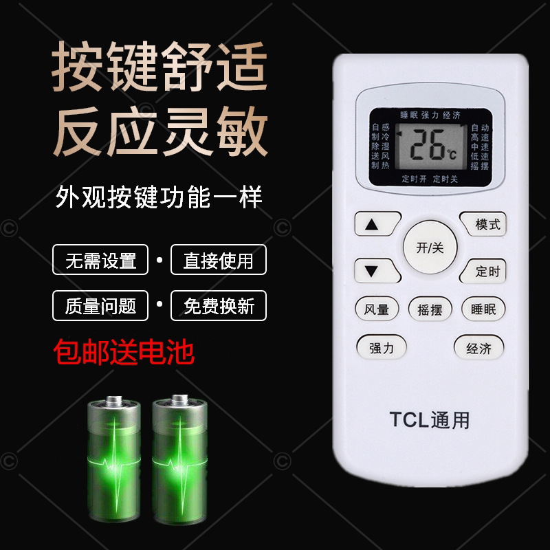 Suitable for TCL Air Conditioning Remote Control Universal GYKQ-34 46 47 47 52 03 KFR-32 23GW