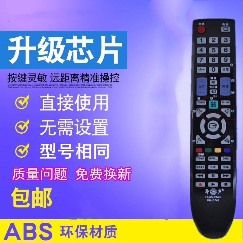 Suitable for Samsung LCD TV remote LA40B620R3F LA40B620R3F LA46B620R3F LA52B620R3F LA52B620R3F