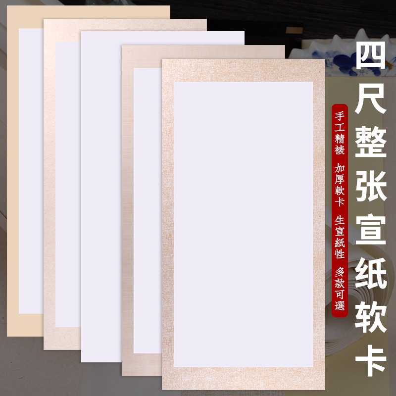 Xuan paper soft card free mounting card paper raw Xuan half raw half cooked three or four feet whole blank lens antique hemp paper silk cloth pattern landscape flowers and birds freehand Chinese painting brush calligraphy works paper creation exhibition