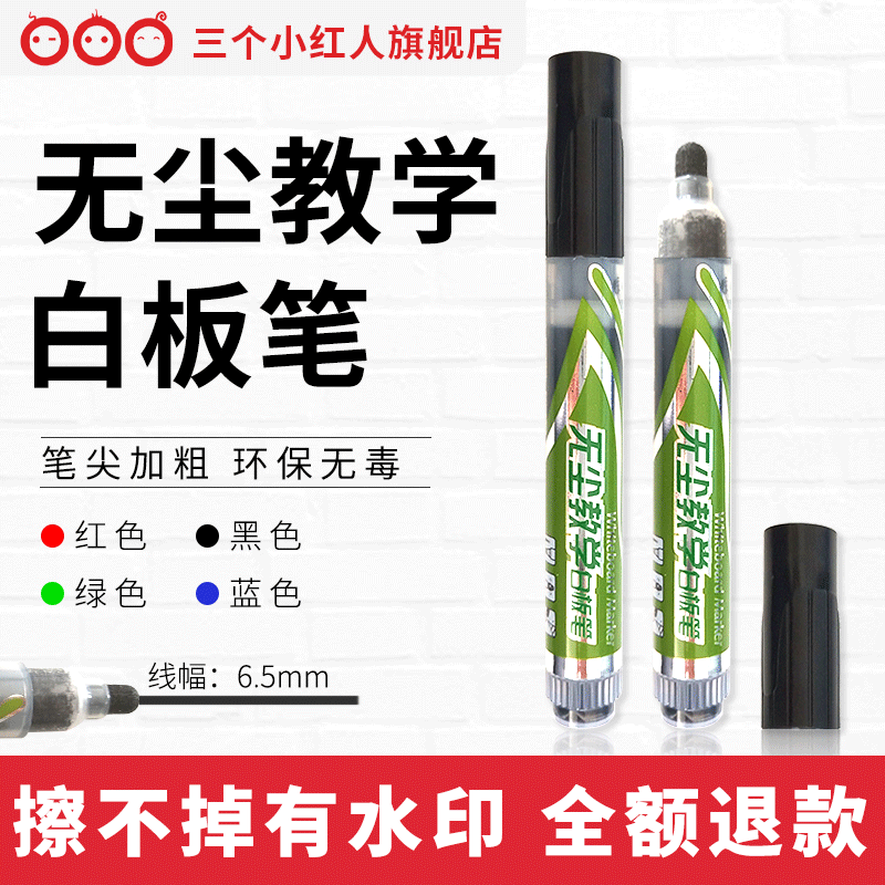 Three small red people whiteboard special pen no marks add ink environment friendly rice yellow board matt wipe write writing fluency black blue red white green yellow