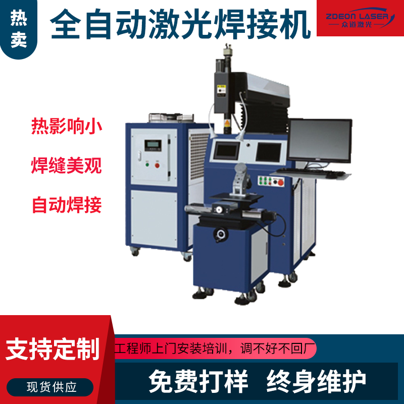 Die repair laser welding fully automatic lithium battery four-axis continuous pulse stainless steel aluminum alloy gold and silver spot welding