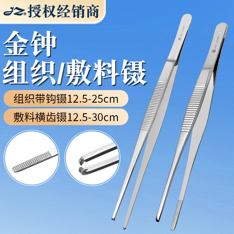 上海金钟正品敷料镊圆头有齿组织带钩镊不锈钢辅料镊子12.5-30cm