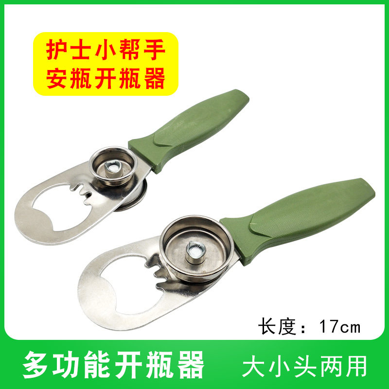 医院用护士开瓶器不锈钢多功能启瓶器护士小帮手家用口服液开瓶器