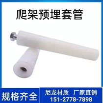 Climbing frame embedded casing large and small head tapered tubular sleeve aluminum film wall screw support nylon plastic new casing