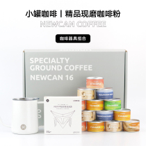 NEW KNOT NEWCAN Coffee Gift box American sugar-free black coffee hand punch pot French pressure pot small can of coffee