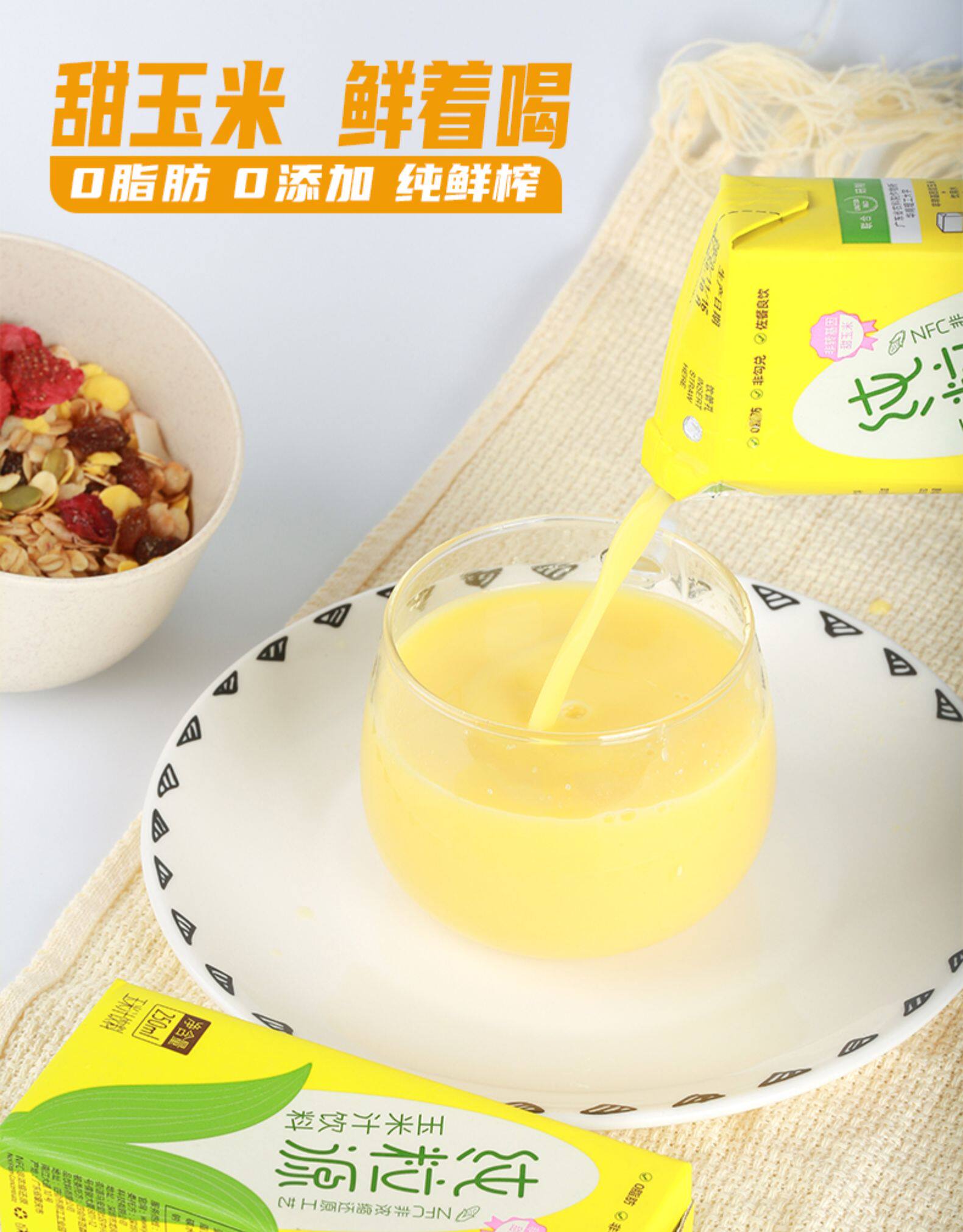 纯粒源 甜玉米汁饮料250ml*10瓶 NFC果汁 图1