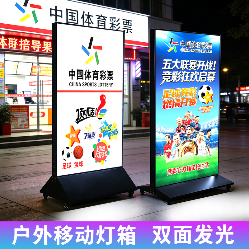 Sports Lottery Light Box Billboard, Illuminated Standing Mobile Charging Floor-Standing Advertising Light Box Sign, Lottery, Five Major Leagues