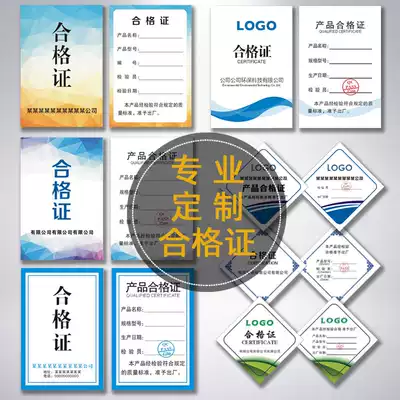 General spot model thick cardboard product certificate custom label made clothing food printing product certificate custom spot product general certificate custom