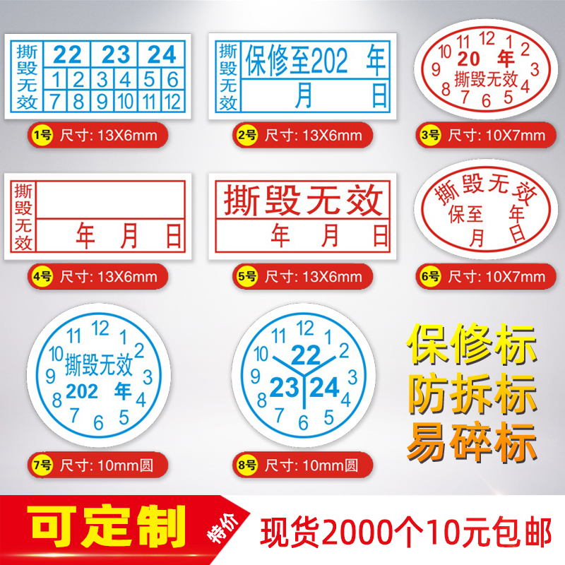 Tear Up Invalid Label Date Stickers Fragile Anti-Tear Electronic Tablet Warranty Disposable Adhesive