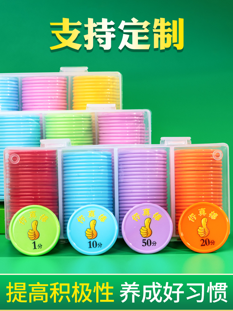 Integral coin customization Children's reward coin Kindergarten class coin Primary school student plastic coin small wafer integral card customization