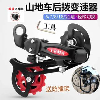 山地自行车 通用变速器后拨器 公路车钩拨/眼拨配件6/7/8/18/21速