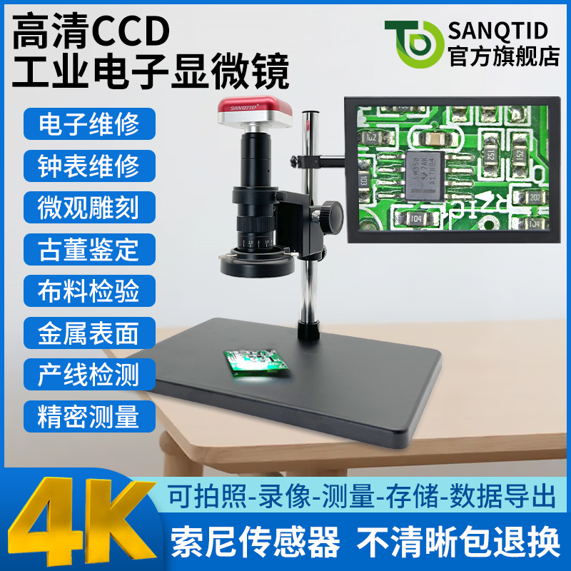 sanqtid optical 4K mobile phone repair electron microscope TD4807HU watch PCB circuit board soldering virtual welding inspection HDMI HD 1080P video industrial magnifier USB connected to computer