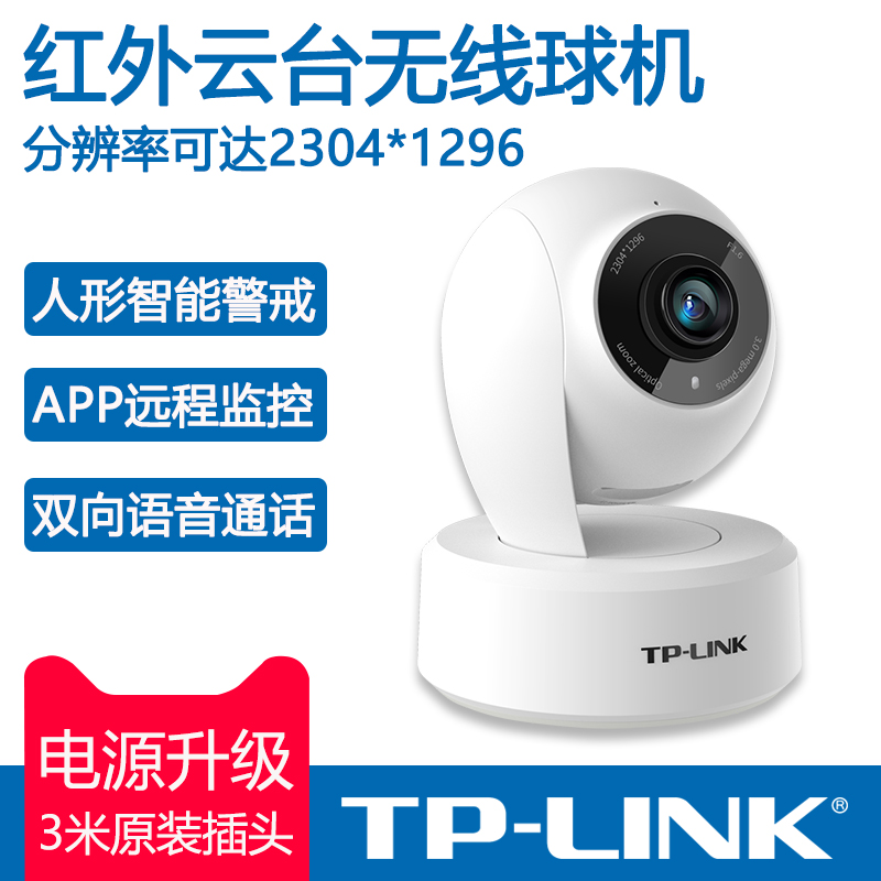 tplink Pulian IPC43AN Home 3 million HD camera wireless wifi gimbal monitoring indoor panoramic mobile phone remote connection remote control photography head anti-theft vigilance infrared night vision