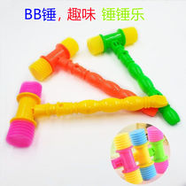 Childrens BB hammer plastic percussion toy baby percussion music small hammer sound toy cartoon interactive game
