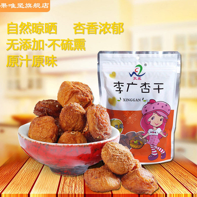 Dunwei Li Guang dried apricot 140g natural drying original small snack dried fruit apricot tea material Northwest Gansu Dunhuang specialty