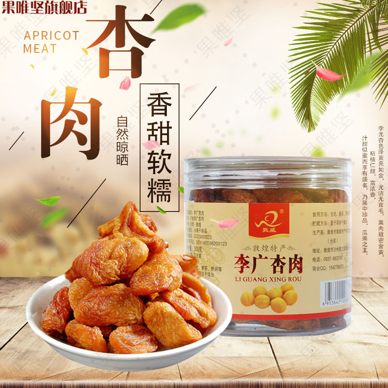 Taste Dunhuang Li Guang apricot meat seedless dried apricots without additives natural drying pregnant women snacks dried fruit Dunwei specialty